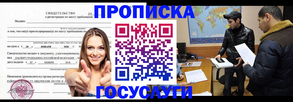временная регистрация купить в Петушках